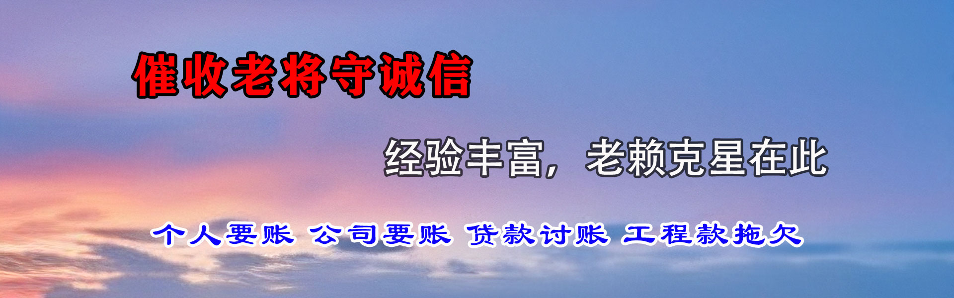新昌清债公司